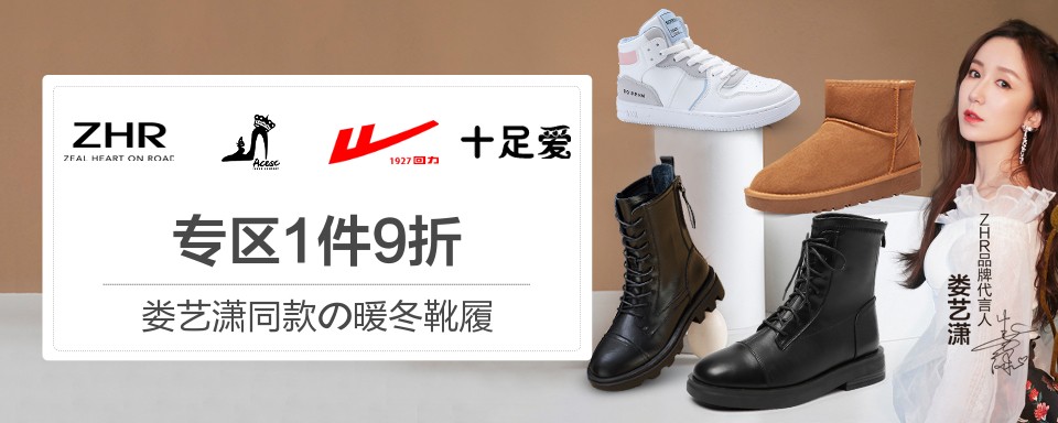 娄艺潇品牌代言，一个有态度的女鞋品牌
