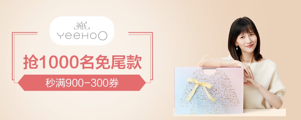 YeeHoO英氏中国高端婴童品牌，专注0-3岁婴幼儿衣服，并延伸至6岁成长所需。1995年，品牌缘起一位妈妈呵护宝宝的初心。