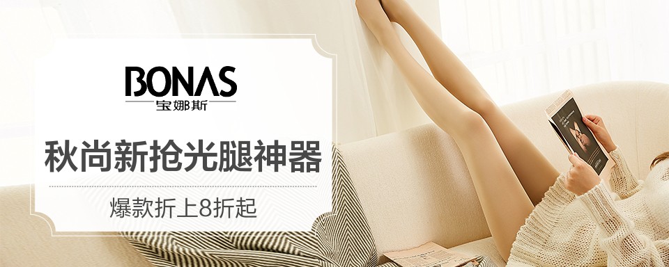 始创1985，源自米兰设计！宝娜斯作为中国袜业改革创新者，全方位解读时尚潮流趋势，不断呈现大胆前卫、性感的单品，突出女性自信魅力！从面料、色彩、搭配，惊喜不断，时尚与艺术的融合。