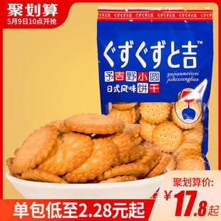 予吉野日式小圆饼10袋网红海盐饼干