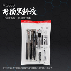 晨光文具MG-666考试套装中性笔替芯