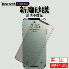 倍思苹果X磨砂钢化膜iPhone11手机1