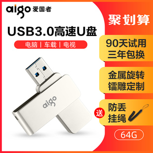 爱国者u盘64g正版高速USB3.0迷你