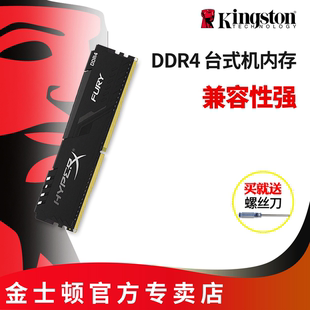 金士顿台式机电脑内存条8G DDR4