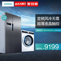 西门子官方电冰箱洗衣机套装家用双