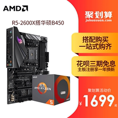 AMD R5 2600X 锐龙六核原盒装处理