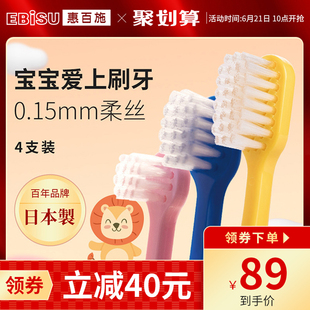 EBISU/惠百施日本进口儿童牙刷0.5-