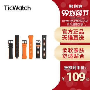 TicWatch Pro/S2/E2 系列通用带表