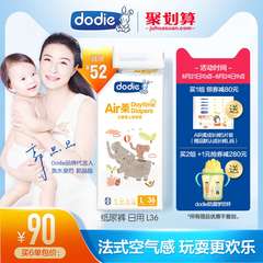Dodie Air柔日用婴儿纸尿裤L36片