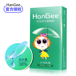 拼团赢0元】进口HanGee半年抛隐形近视眼镜2片小直径眼睛透明薄送海昌护理液