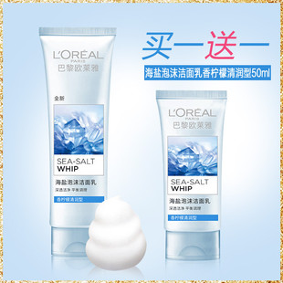 欧莱雅海盐泡沫洁面乳香柠檬清润型深透洁净平衡调理清爽125ml