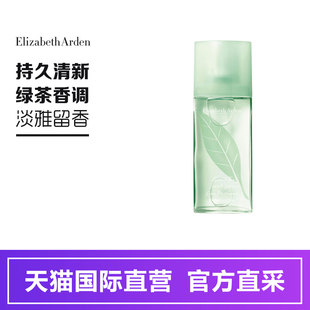 伊丽莎白雅顿绿茶香水50ml/30ml
