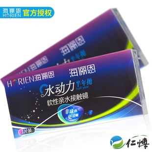 送5元优惠券】海俪恩隐形眼镜近视眼睛水动力半年抛1片装无色两季超薄透明