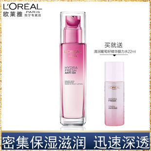 包邮 欧莱雅清润葡萄籽保湿乳液110ml 补水保湿滋润 女士护肤