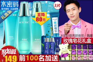 水密码护肤品套装海洋源萃补水保湿美白水乳旗舰店正品丹姿精华女