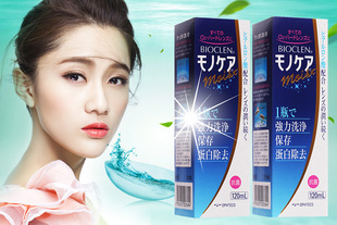 日本原装进口】培克能护理液120ml*2瓶RGP硬性角膜接触镜塑形镜