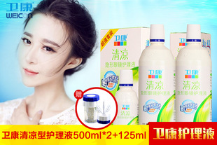 赠清洗器】卫康护理液隐形近视眼镜500*2+125ml美瞳除清凉型药水清洗