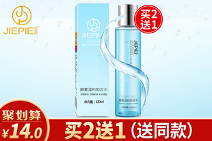 【买2送1送同款】洁派酵素温和卸妆水 深层清洁脸部眼部卸妆油保湿卸妆乳液正品