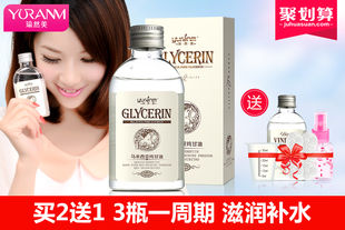 【买2送1瓶+送9件套大礼】 瑜然美马来西亚纯甘油140ml  控油补水保湿 天生肤黑有