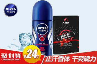 妮维雅男士护肤干爽魄力爽身走珠止汗露
