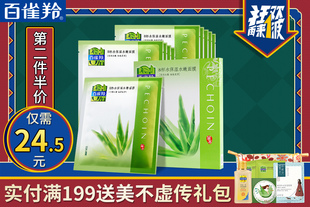 【买2加送5片】 百雀羚8杯水补水面膜 芦荟海藻补水面膜贴 收缩毛孔