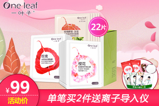 【送面膜礼包，单笔2件送导入仪】一叶子樱花玫瑰面膜套组20片