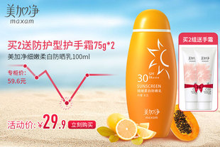 美加净细嫩柔白防晒乳100ml清爽温和防晒霜