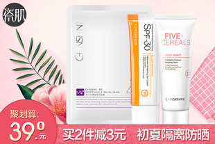 瓷肌防晒霜SPF30+ 七元素嫩白隔离防水男女面部海边全身防晒霜