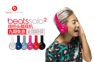 0首付花呗分期 Beats Solo2 头戴式耳机