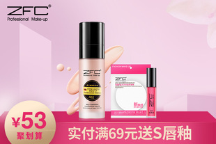 zfc柔光嫩肤粉底液 遮瑕美白保湿锁水 持久防水专业彩妆