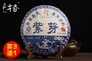 买3 送1]才者 勐海野生紫芽生茶 2008年云南七子饼茶普洱茶稀有品种