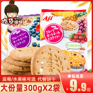 AJI蓝莓水果燕麦饼干营养代餐粗粮