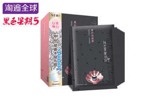 我的美丽日记黑珍珠面膜10片