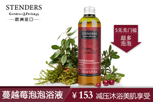 施丹兰蔓越莓泡泡浴液250ml