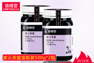 ★成熟紫云英蜂蜜500g*2瓶★好蜂蜜·慈蜂堂