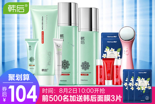 韩后化妆品套装正品官网旗舰店补水收缩毛孔控油祛痘护肤品女学生