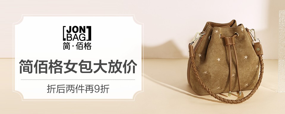 简佰格品牌创立于2012年，以[定义新优雅]的品牌口号为核心，始终坚持原创和高品质的手袋设计，将简约与  时尚元素相融合，每周上新，为现代都市女性带来经典、时尚和个性的手袋体验。