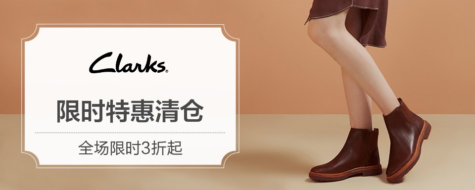 Clarks 创于立1825年经典英国品牌，经过近200年的传承始终对每个细节雕琢专注，在经典与时尚中汲取灵感，结合最新科技，匠心铸造每一双鞋子的非一般舒适感觉。