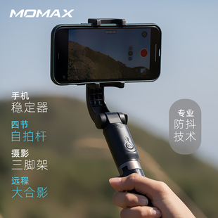 Momax摩米士手机稳定器手持云台防