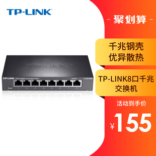 TP-LINK TL-SG1008D 8口千兆交换机