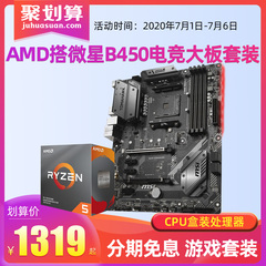 AMD锐龙5 3600六核游戏套装