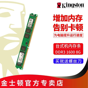 金士顿台式机内存条8g DDR3
