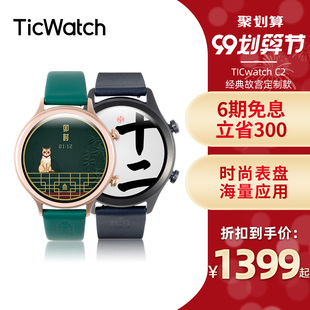 TicWatch C2故宫联名款智能手表