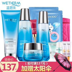 温碧泉八杯水五件套套装  补水保湿滋润