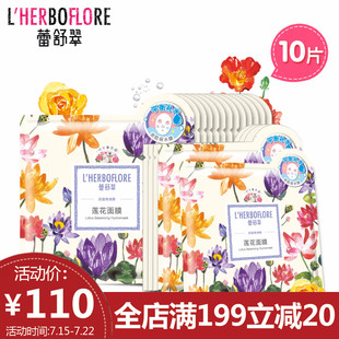 领券减5元 蕾舒翠莲花面膜贴10片