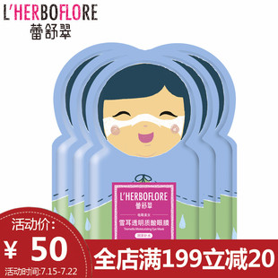 台湾 蕾舒翠雪耳透明质酸眼膜5片