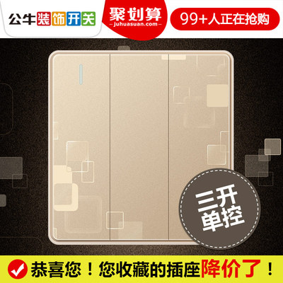 公牛开关墙壁三联单控86型电源g18