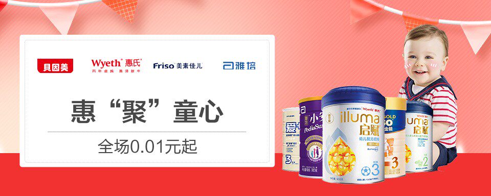 惠氏在婴幼儿营养品的研制和营销方面有着近百年历史。通过继承和创新,惠氏在婴幼儿营养品领域创造了众多的里程碑,不断推动着婴幼儿配方奶粉行业的发展。