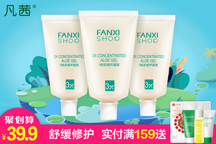 【凡茜】3倍浓缩芦荟胶70ML*3瓶  补水保湿 祛痘淡印 舒缓修护 层层滋养