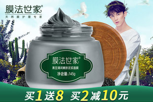 【买2减10元】膜法世家黑豆清润嫩肤泥浆面膜145g深层清洁保湿嫩肤细致清洁毛孔